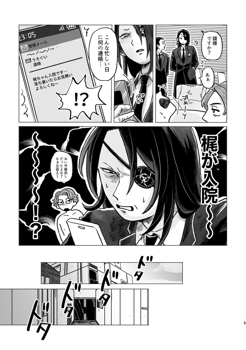 2/1門梶新刊サンプル💘
相変わらず前半ながすぎ、2人が初詣に行く話です🎍
リプに続きます　1/5
 #あな専2026