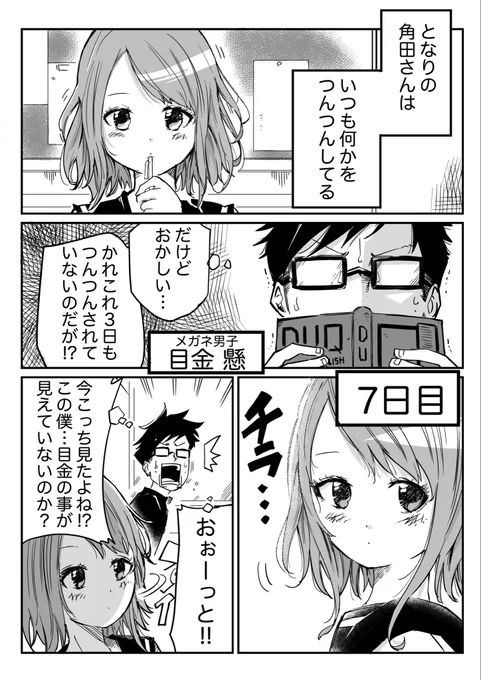 【漫画】100日後につんつんする女の子の話(1/2) 