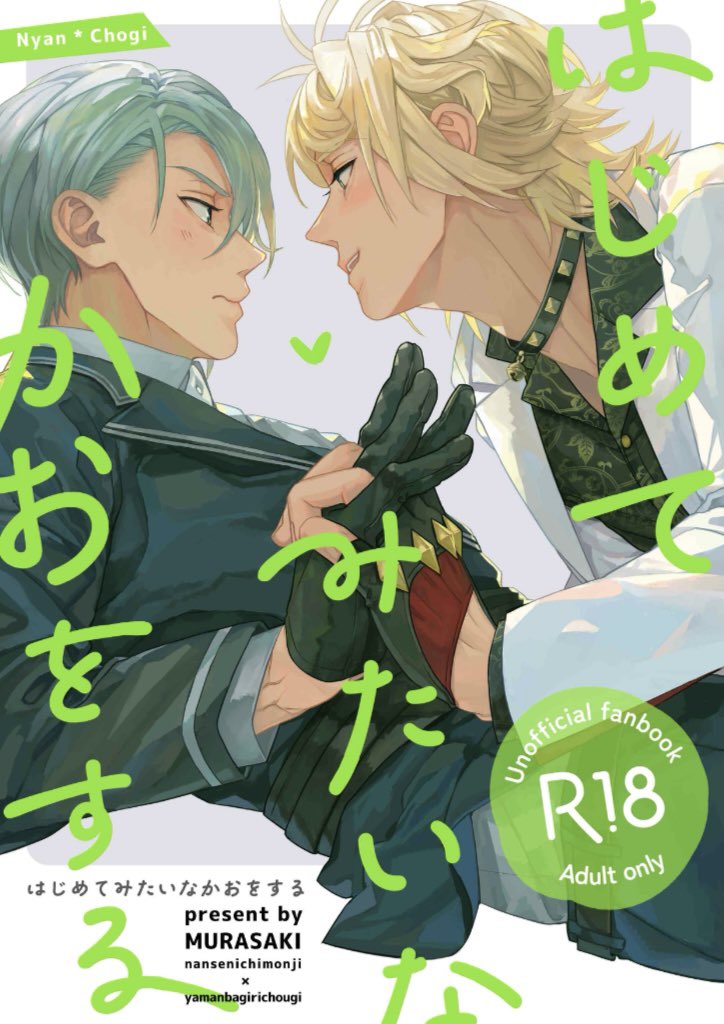 にゃんちょページ にゃんちょぎ