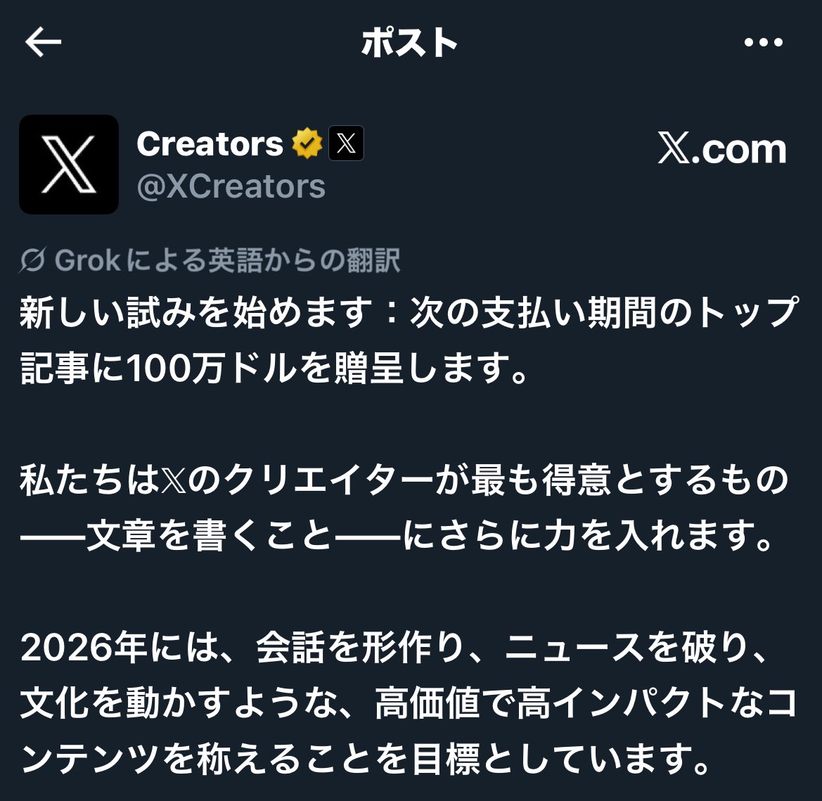 いや、イーロン・マスク エグい事するな… 100万ドルって事は…日本円で… 1億5800万円の報酬って事？😅