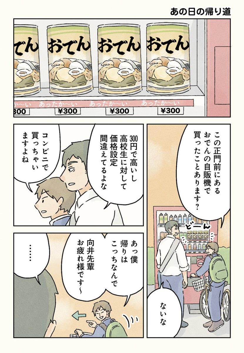 『男子校の生態』の最新刊3巻が発売中です!描き下ろしで僕の帰り道を描いた「あの日の帰り道」など7エピソードが40P以上収録してます💪ちなみに僕はチャリ通でした😊よければぜひ🙌
▼▼
【第3巻】https://t.co/nzPNaBCHYh