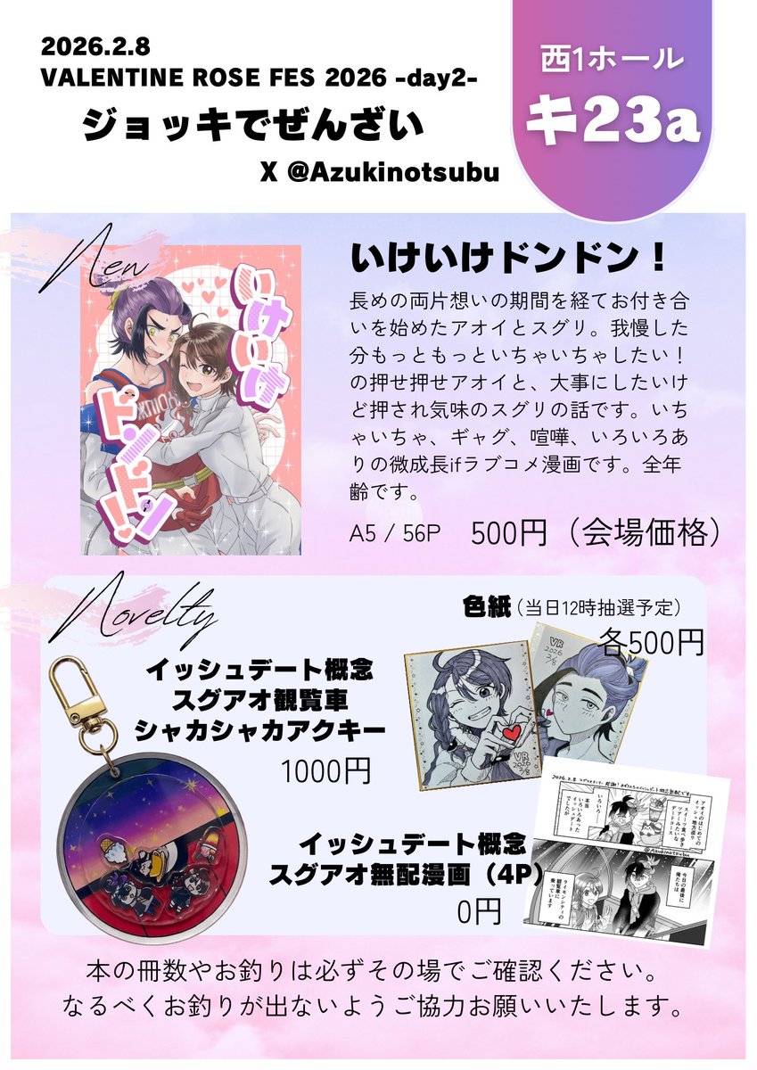 あずき様フォロー割 あずき（2/8 西1キ23a） (@Azukinotsubu) / Posts / X