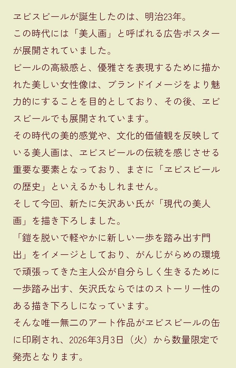 矢沢あい先生×エビス！きゃー！！むっちゃええなぁ...ありがとうありがとう！