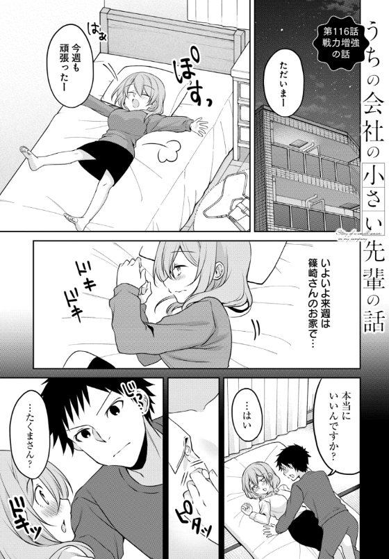 小さい先輩と初めての夜の前夜(1/1) 