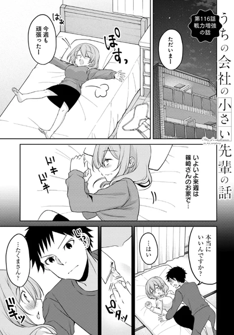 小さい先輩と初めての夜の前夜(1/1) 