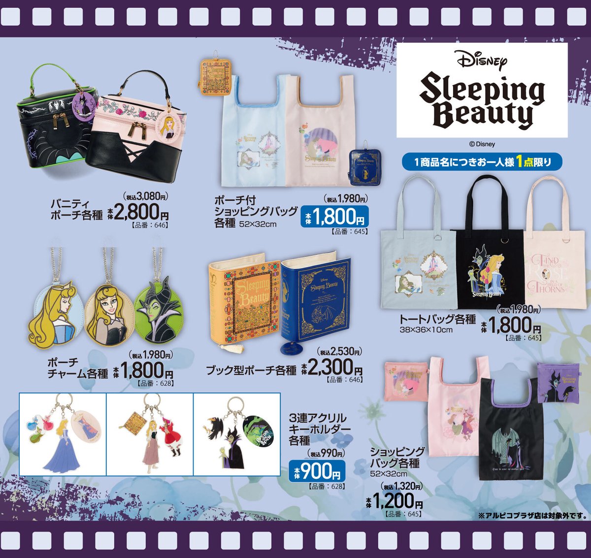 ━━━━━━━━━━━━
#アベイル
「眠れる森の美女」
✎𓂃1月24日　販売開始

💙✨️💙✨️💙✨️💙✨️💙
ブルーを基調としたオーロラ姫！
ブライア・ローズ、マレフィセントがデザインされたアイテムが登場ෆ˚*
💙✨️💙✨️💙✨️💙✨️💙

shop-shimamura.com/disp/itemlist/…
#Disney #ディズニー