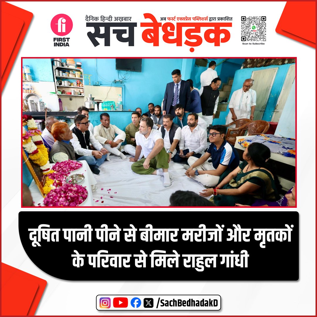 Sach Bedhadak Daily tweet media