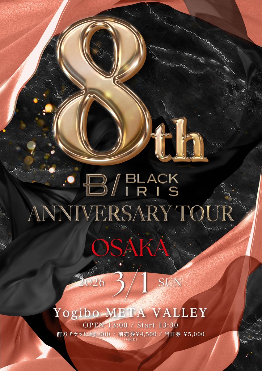 BLACKIRIS_info's tweet photo. #BLACKIRIS

🎤 BLACK IRIS 8th ANNIVERSARY TOUR ~OSAKA~

🗓2026年3月1日 (日)
📍Yogibo META VALLEY
⏰ 開場 13:00 / 開演 13:30

🎫 チケット
・前方チケット:¥6,000（＋1D）
・前売券¥4,500（＋1D）
・当日券 ¥5,000（＋1D）

📌 販売スケジュール
■ 前方チケット（抽選）
1月18日（日）17:00〜1月25日（日）23:59

■当落
1/26（月）

■前売券
1/27(火) 23:15~

🎟 購入はこちら
👉https://t.co/vtkt4WYxpy

📸 特典会について
終演後に特典会を実施します。
【写メ券】の販売です。

注意事項
チケットお申込み前に必ずこちらをご確認ください
👉 https://t.co/LLkknjIA5S

🔰 初めてのお客様はこちら
👉 https://t.co/zFAoDzpm8p