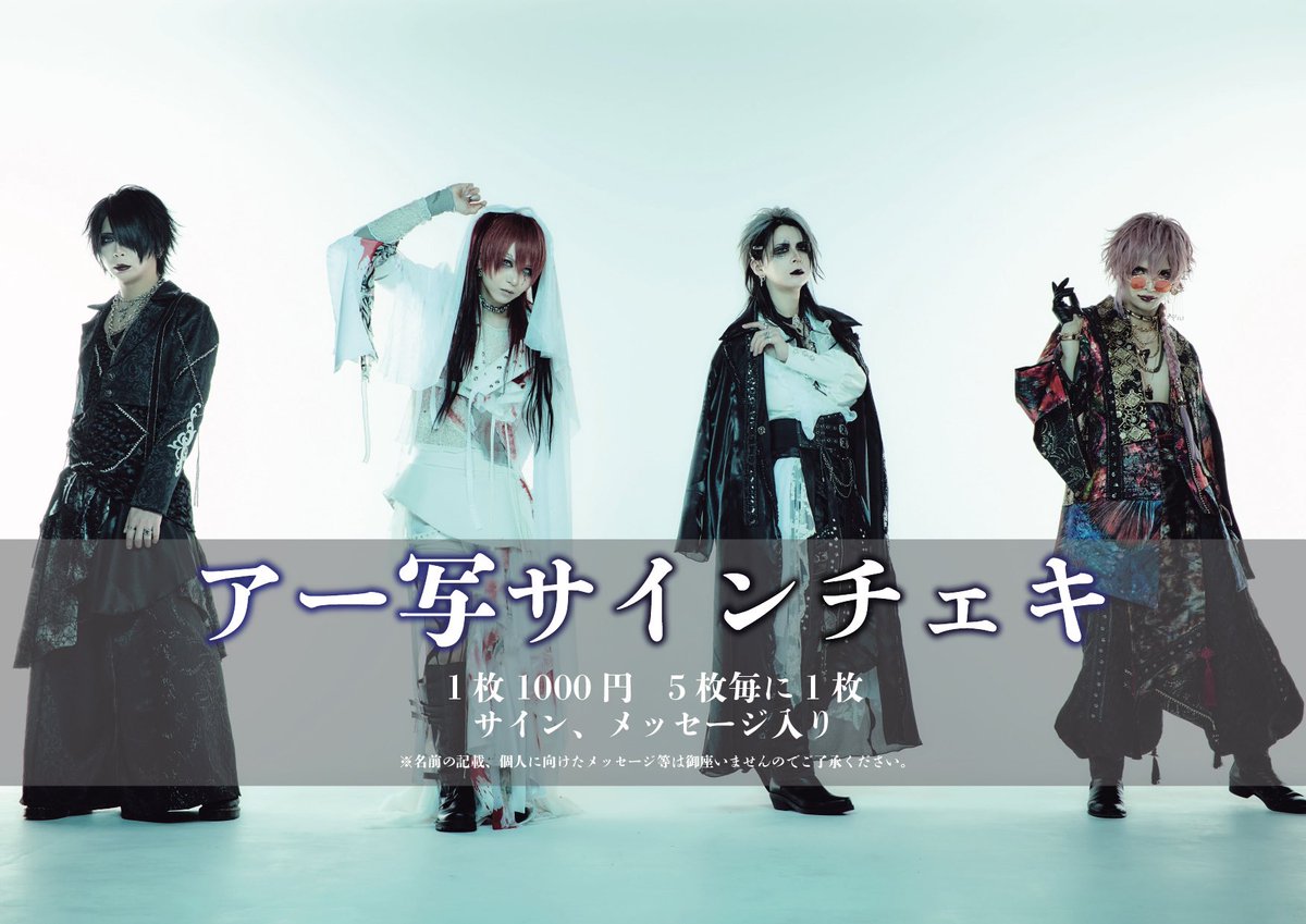 新アー写撮影時のチェキが 明日22時より発売！！ 是非お買い求め