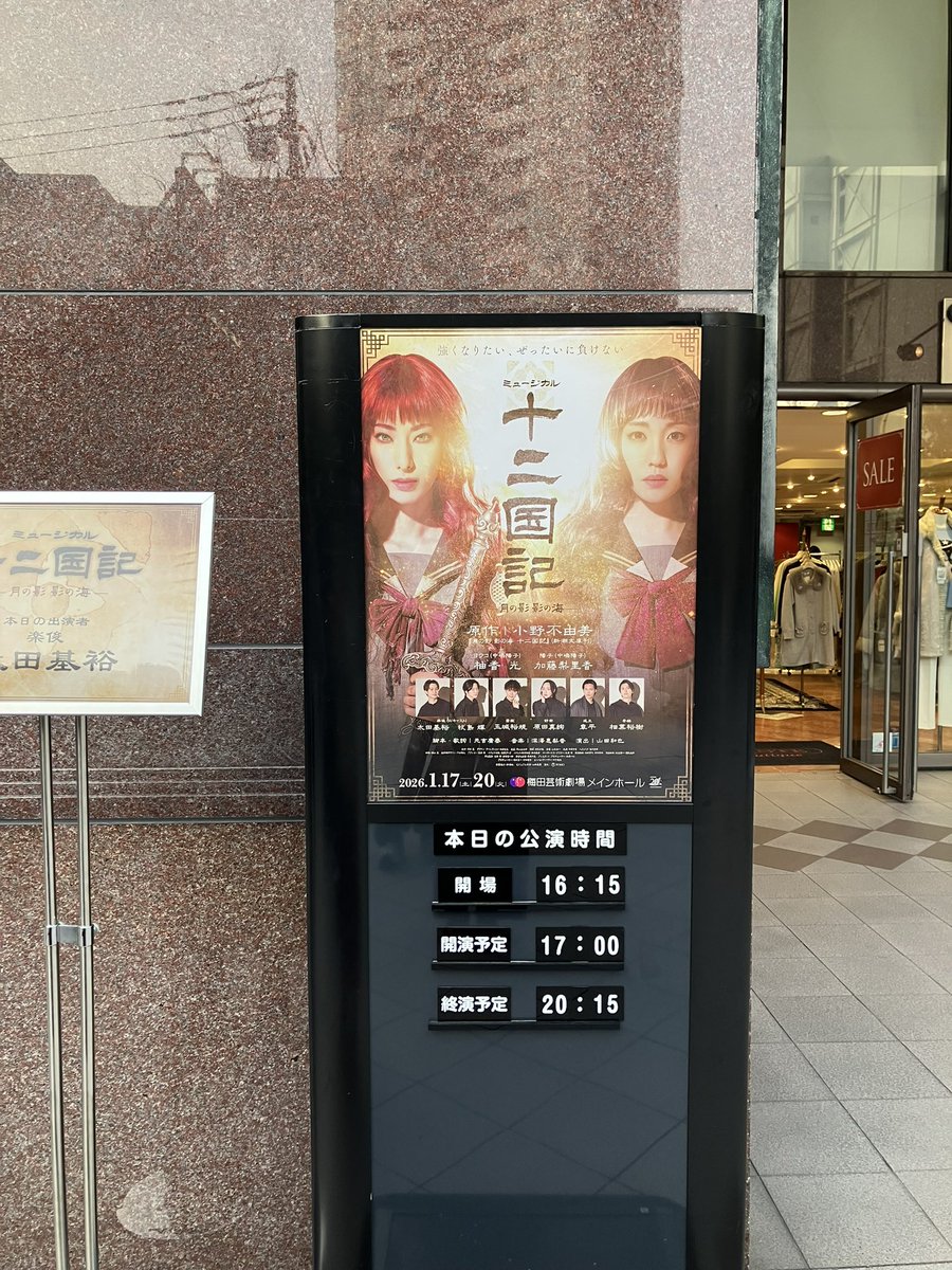 マイ初日でした😭ありがとうございました😭
「十二国記」のタイトルが出たところで一旦感極まって（中学生の私に観せてあげてぇ…）って泣いたけど、これは今日まで頑張って生きてきた私の人生へのご褒美なのだと思いなおした。だって中学生の私がこの幸福を味わうには人生の対価が足りなさすぎてる😭