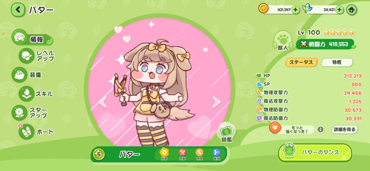 最近うちのバターが100歳になりました
微辛も終わらせたのでつよつよバターです🐶