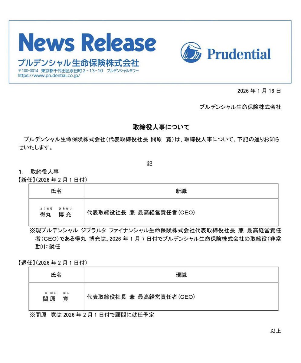 プルデンシャル社長、引責辞任と見せかけて顧問就任してるの、さすがに笑ってしまう。