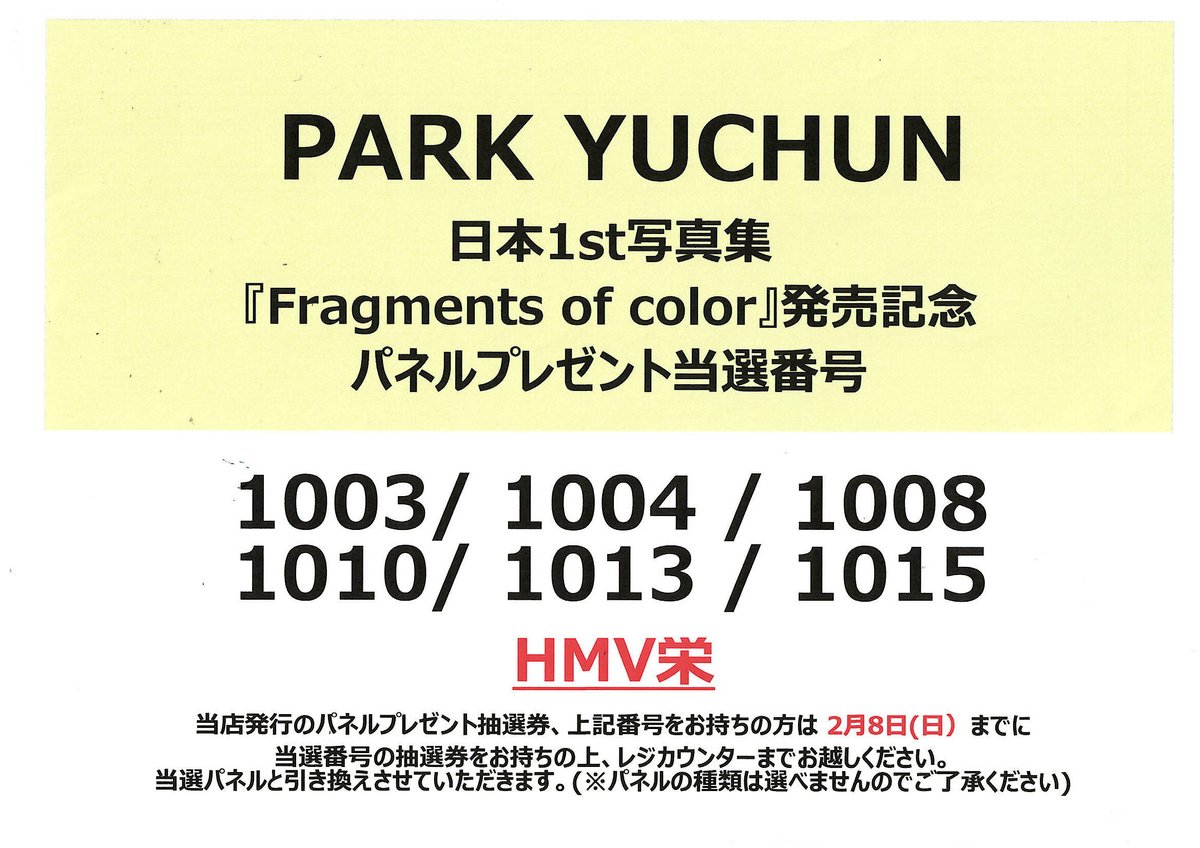 PARK YUCHUN】 日本1st写真集『Fragments of color』発売記念 パネル