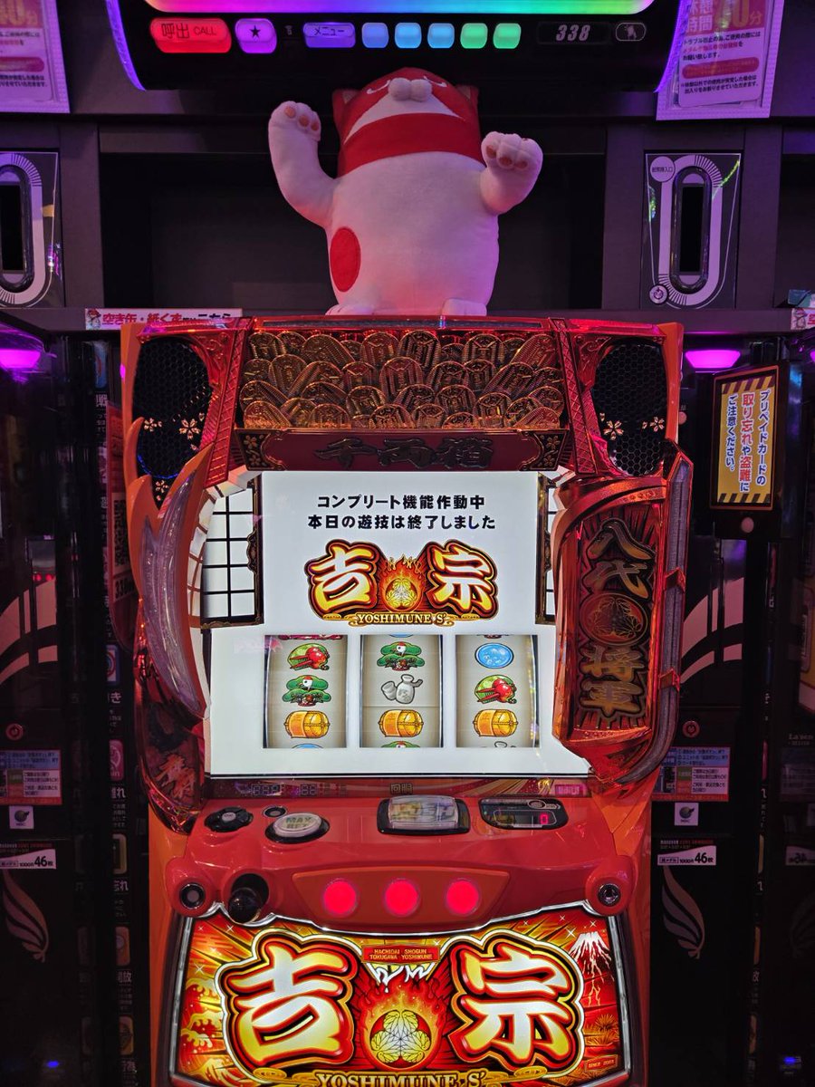 🎉338番台🎉 🎉吉宗🎉 🎉コンプリートです🎉