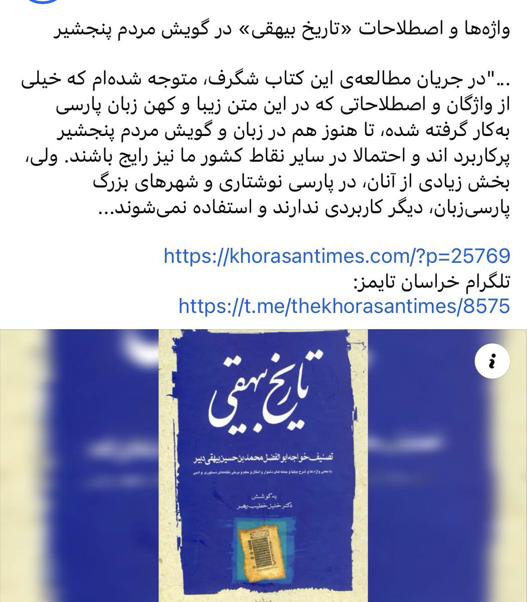 tahminatajik1's tweet photo. تاریخ و زبان پارسی را نمی‌شود با این جهالت ها از میان برداشت و این خود نمونه از همان فرهنگ کهن است . 
#tadjik 
#پنجشیر
#panjshir https://t.co/ddZcuqiw54