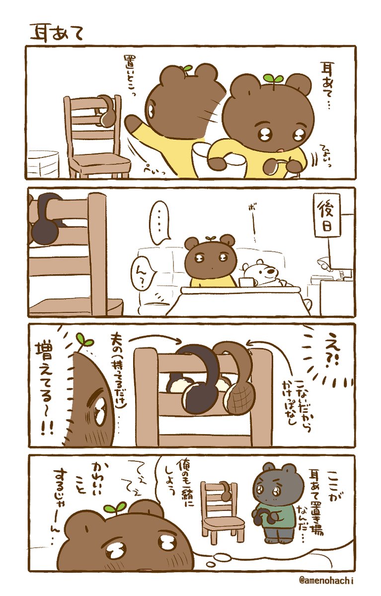 【あのエピソードをもう一度月間】
いない時に感じる夫の痕跡…好き☺️ 