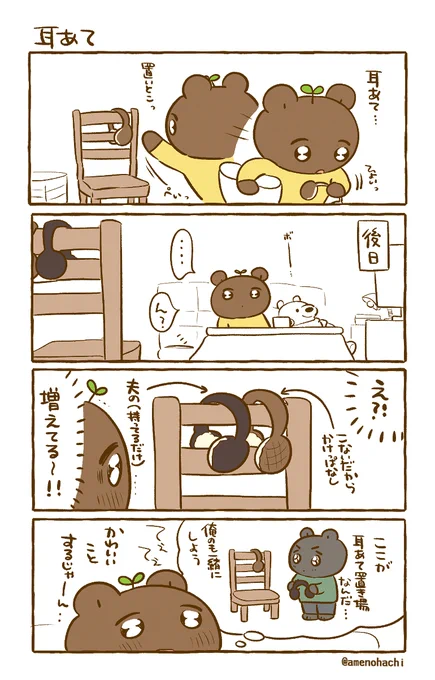 【あのエピソードをもう一度月間】
いない時に感じる夫の痕跡…好き☺️ 
