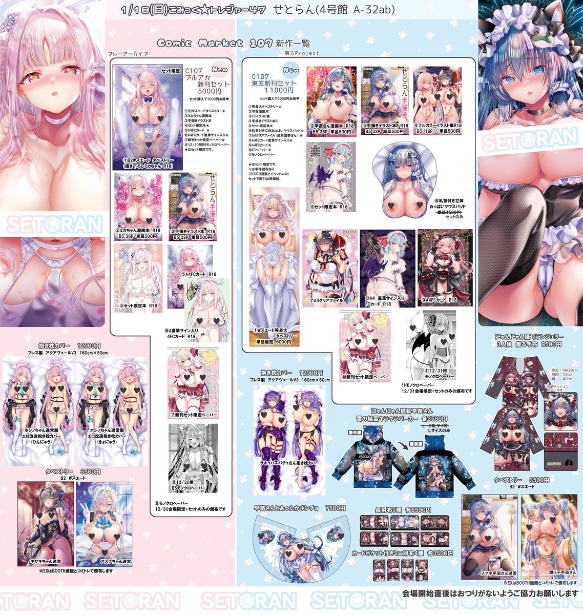 コミトレお品書きです。
新作はタペストリーEX版3種と手描きイラスト。
アリスさんおっぱいマウスパッドや冬コミ東方新刊セットとブルアカ新刊セット、グッズもあり!
【01/18(日)こみっく★トレジャー47:4号館 A-32ab せとらん】
よろしくお願いします。
通販📦https://t.co/X092JxeQaC
(1/3) 