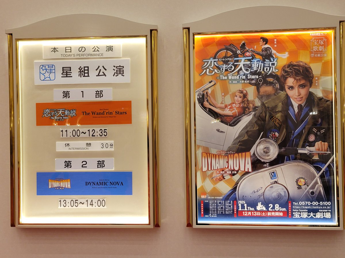 karinahuang77's tweet photo. 今日は3回目の観劇！
アドリブで、ありちゃんがナートゥを歌ってくれました！
昨日『RRR』再演が発表されたばかりなので。
​そして今日は通路席！最高！
鳳花るりなちゃんとハイタッチできました〜！
#宝塚大劇場
#星組
#恋する天動説
#NYNAMICNOVA
#暁千星
#トップスター
#お披露目 https://t.co/chGyEFtySQ