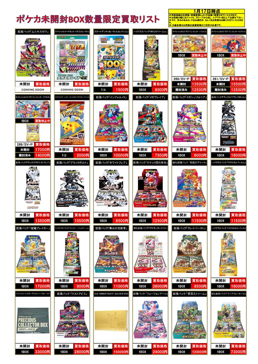 1/17 #ポケモンカード 買取表! ⚡数量限定買取⚡ 🔥#メガリザードンYex