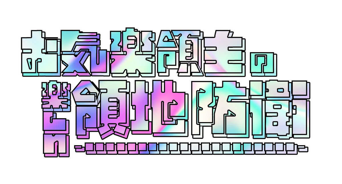 よろしくお願いいたします^ ^