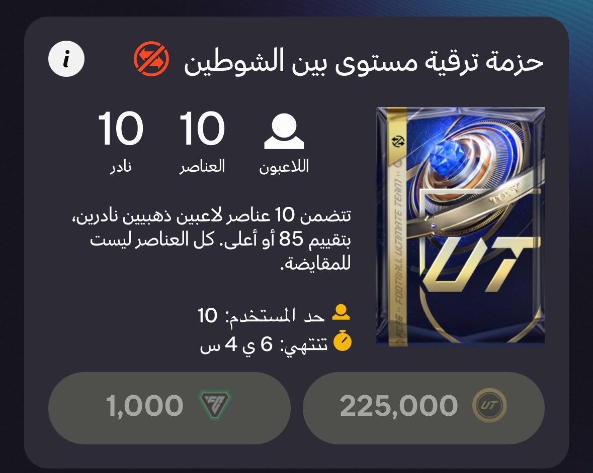 FUT_Z5's tweet photo. 3 فايزين بهالبكج التاريخي 💣💣💣💣💣💣

يضمن 10 لاعبين +85 🔥🔥🔥🔥🔥🔥🔥

قيمة البكج نشحنها في حسابك 🤑🤑🤑🤑

- الشروط رتويت للتغريده ✅✅✅

- واكتب تعليق " مسموح التكرار " ✅✅ https://t.co/wEz69uX28F