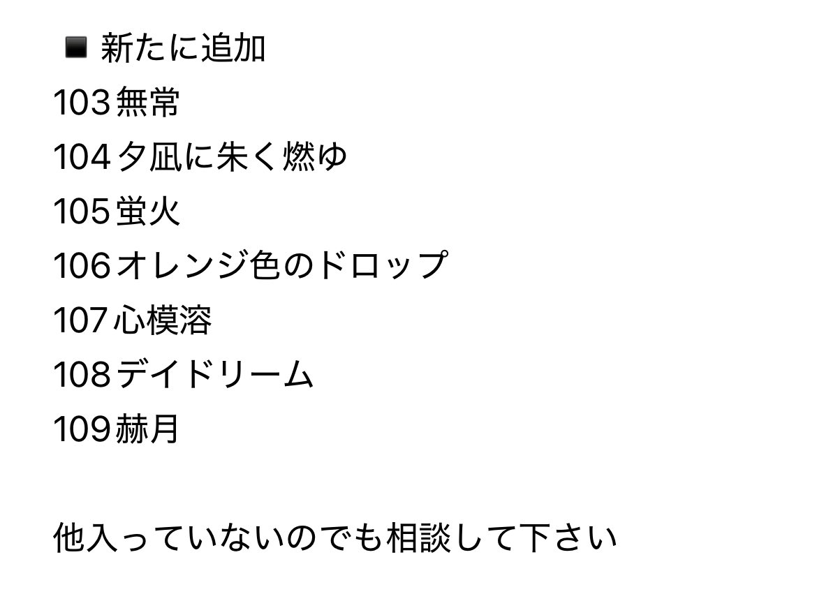 リクエスト一覧②