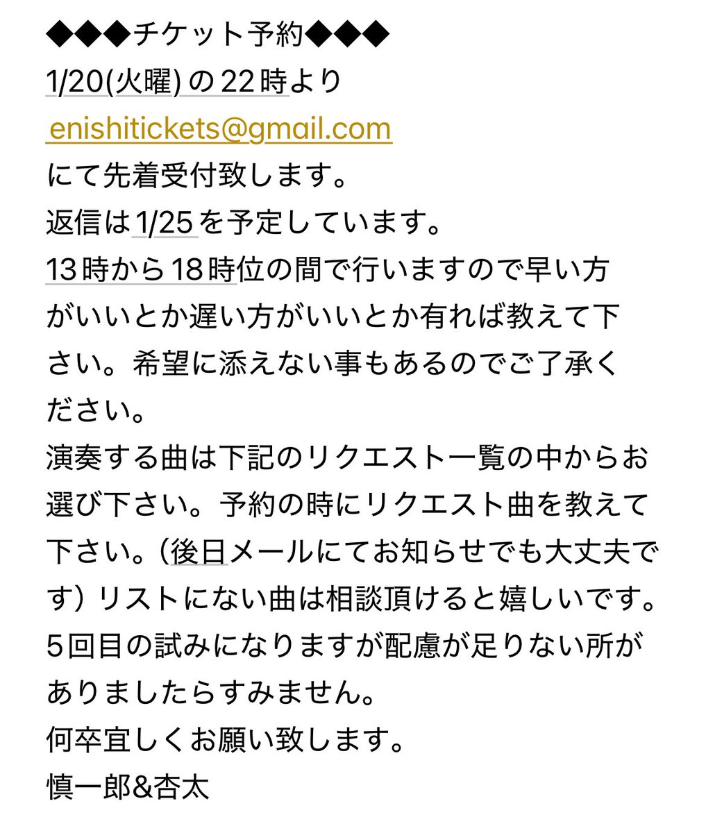 2026年2月8日(日)アプロ赤坂にて
慎一郎&amp;杏太が、お客様1人に対して1曲演奏する企画をやります。
｛内容｝
下記をご覧下さい。

◆◆◆チケット予約◆◆◆
1/20(火曜)の22時よりenishitickets@gmail.com
にて先着受付致します。
返信は1/25を予定しています。
