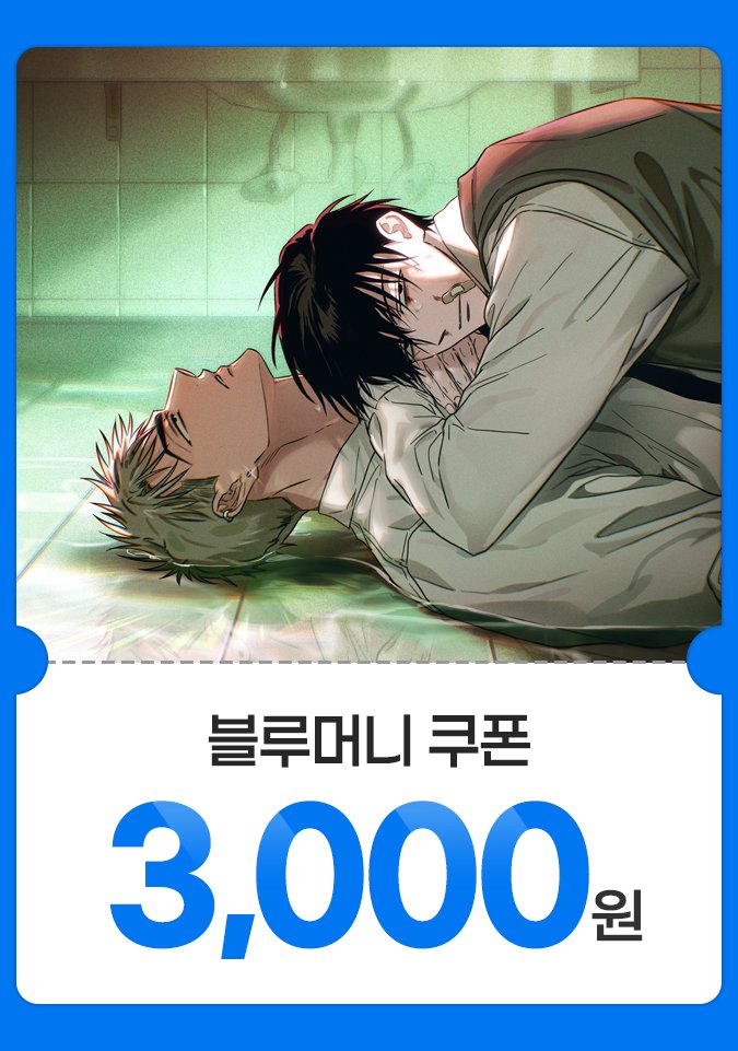 mu_Jing_0's tweet image. [RT💚]
공이 수를 때려요,,,
ㄴ어떻게 때리나요?

단편 BL웹툰 &amp;lt;삐딱의 궤도&amp;gt;가 미스터블루에 론칭 되었습니다. 즐겁게 봐 주시면 좋겠습니다!🫣

🎁이 트윗을 RT 해주신 1분에게는 컬쳐랜드 상품권을, 인용 RT로 구매 인증 남겨주신 10분에게는 블루머니 쿠폰을 선물로 드립니다. 중복 참가 환영❗️