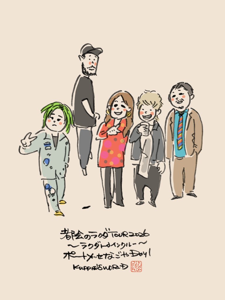 イラスト #似顔絵 #SUPERBEAVER 名古屋Day1