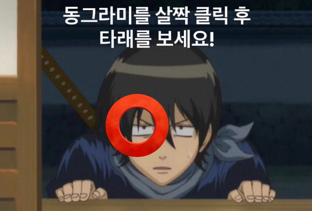 동그라미를 살짝 클릭 후 타래를 보세요!