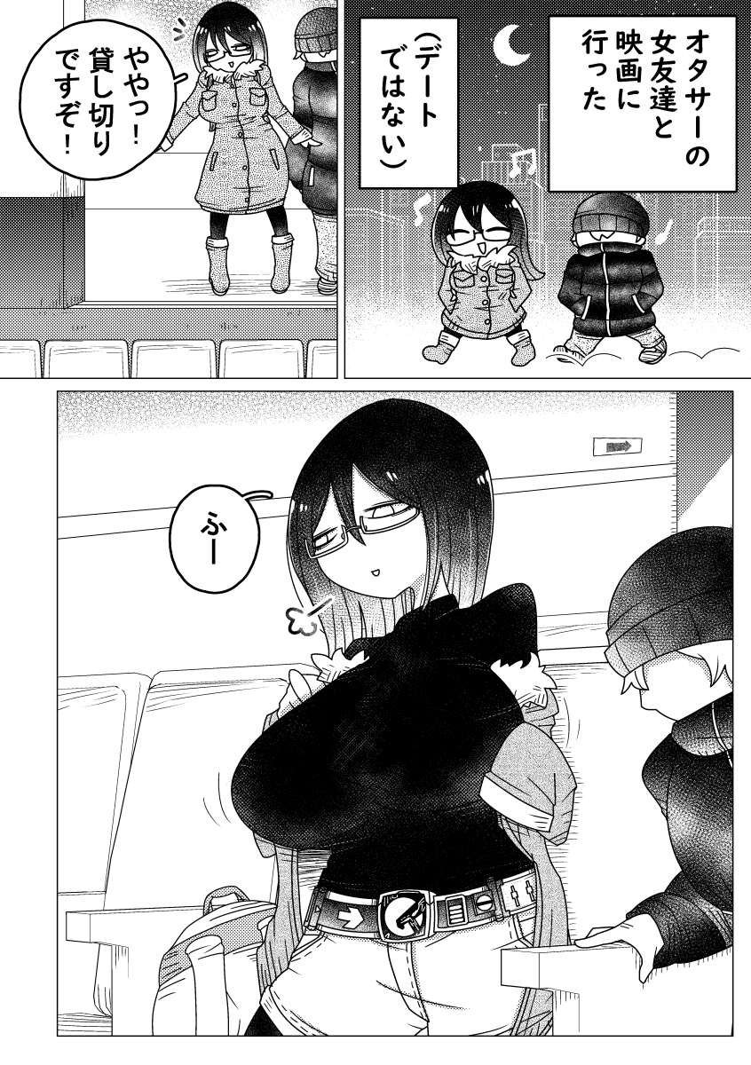 付き合ってないオタ女と仲良く遊ぶ漫画 