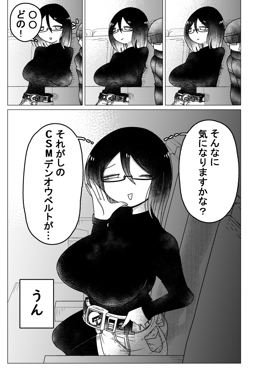 付き合ってないオタ女と仲良く遊ぶ漫画 
