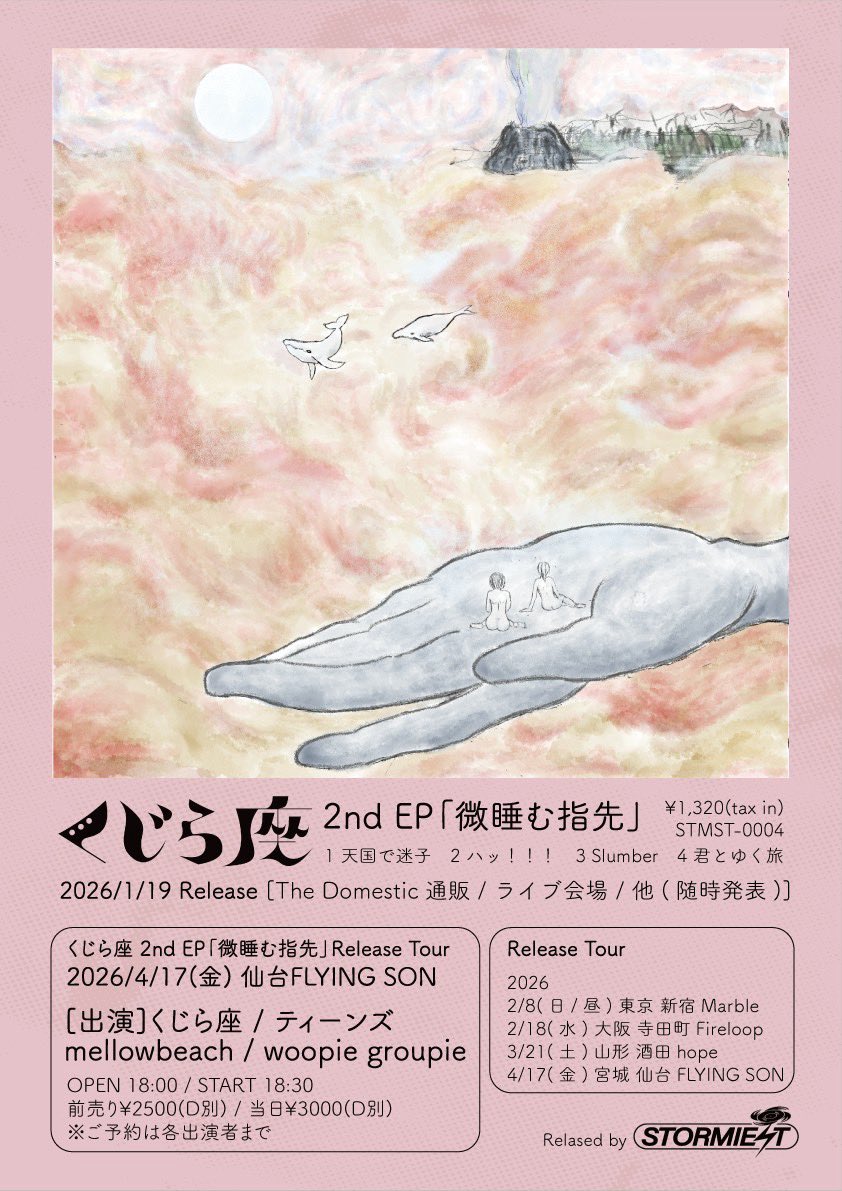 【🌙ツアー仙台編🌙】
仙台にもまた遊びにゆきます！

2026/4/17(金)仙台FLYINGSON

くじら座 2nd EP「微睡む指先」
Release Tour

[出演]
くじら座
ティーンズ
mellowbeach
woopie groupie

OPEN 18:00 / START 18:30
前売り¥2500(D別) / 当日¥3000(D別)
※ご予約は各出演者まで