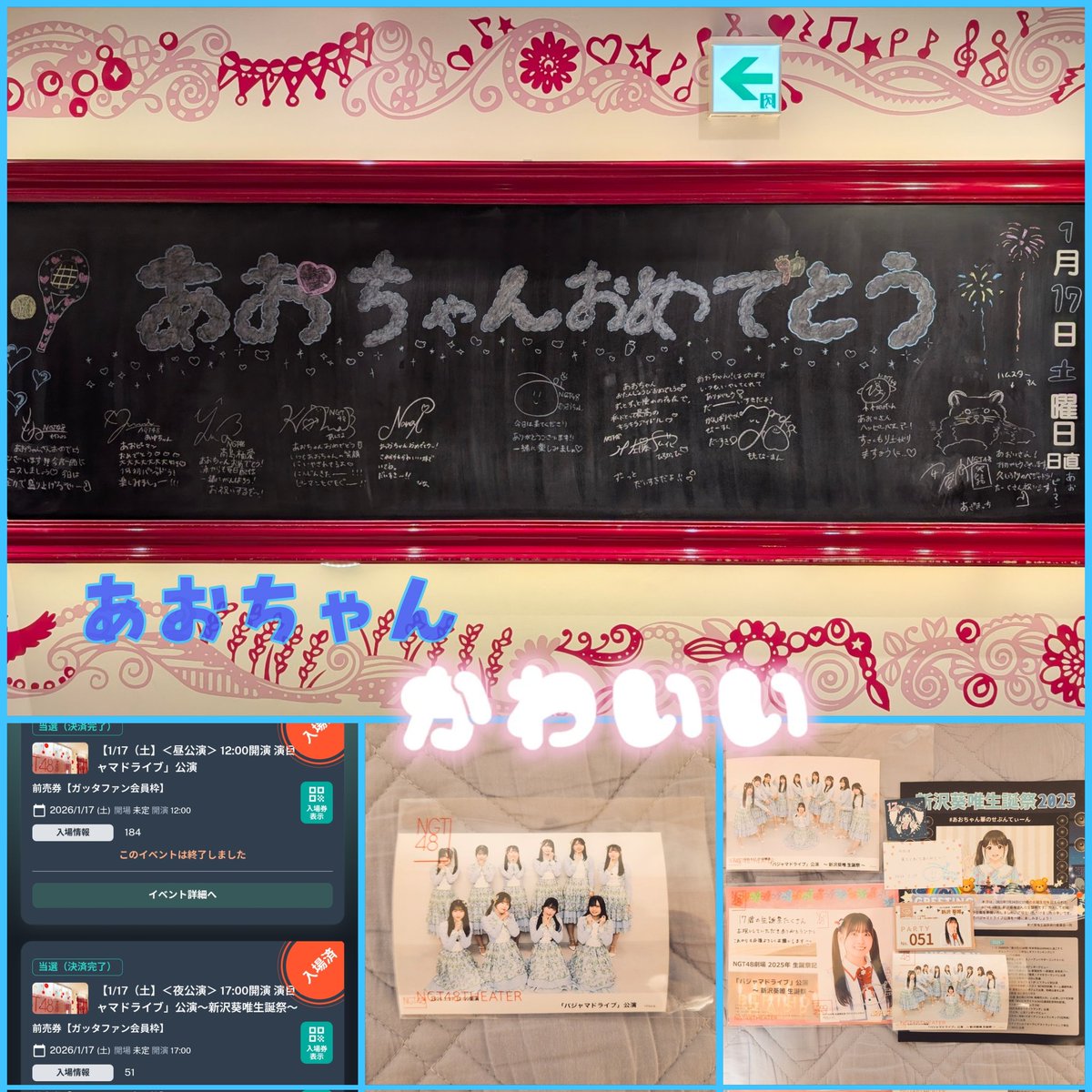 今日は昼夜公演へ✨ あおちゃんの生誕祭、お祝いできてよかった