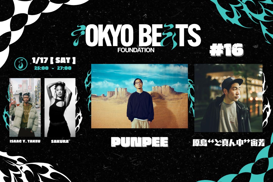 #16 (26.01.17) #jwave #tbf813
𝗝-𝗪𝗔𝗩𝗘『𝗧𝗢𝗞𝗬𝗢 𝗕𝗘𝗔𝗧𝗦 𝗙𝗢𝗨𝗡𝗗𝗔𝗧𝗜𝗢𝗡』

今夜のゲストは PUNPEE !!!
DJはPUNPEEのバックDJも務める
原島"ど真ん中"宙芳！⚡️

📻 J-WAVE(81.3FM)
🗓️1/17(土)25:00-27:00
radiko.jp/share/?sid=FMJ…