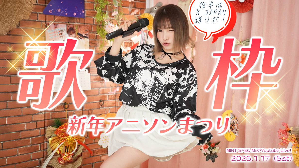 🍅#Mii ちゃんのYouTubeライブ🎶#歌枠 第1部始まったよ‼️ 新春