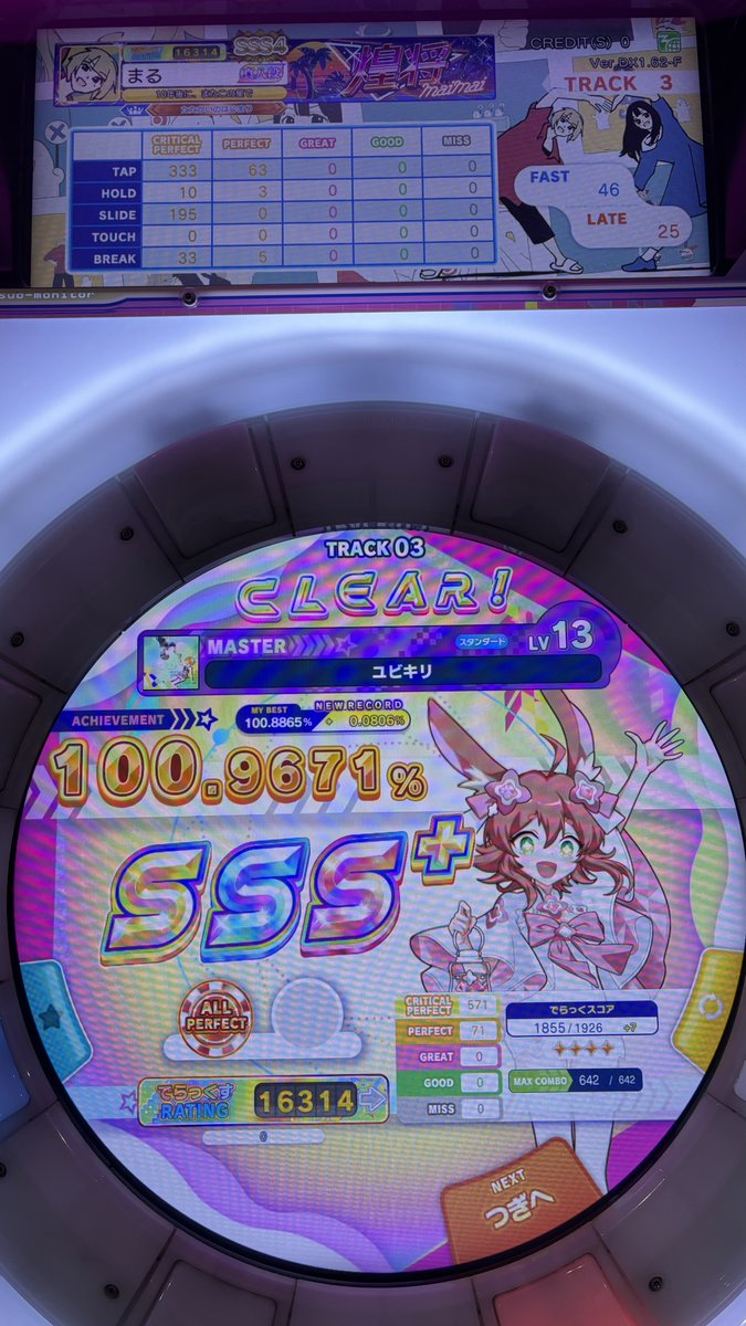 01__MARU__01's tweet photo. 明日また会う約束をしよう＿＿＿
✨🌈Lv13 ”ALL”PERFECT🌈✨
長かったーーー！！！530譜面！多いわ！
応援してくれた人、進捗ツイートにいいねしてくれた人、みんなホンマにありがとう！
やっと自由なmaimai出来る😼😼😼 https://t.co/12K94srimU
