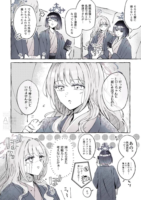 ヒロミちゃんを癒そう② 