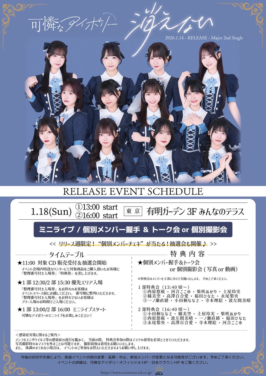 本日1/18（日） 13:00〜と16:00〜 有明ガーデン3Fでリリイベがあります