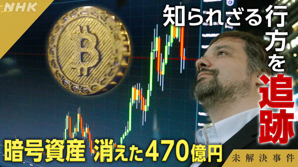 ビットコインの未解決事件面白い 仕組みとか全然分からないけど ダークウェブの支払い方法になってるのだけは知ってる（YouTubeの見過ぎ）