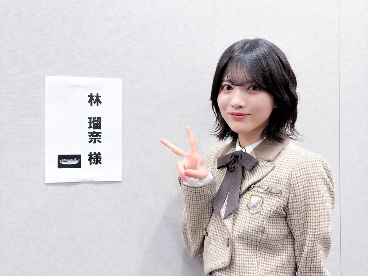 本日1月17日(土) 25:45〜、関西テレビ「ラランド・ニシダのただいま映像革命中。～生成ＡＩの現在地～」に #林瑠奈 が出演します💻

TVerは明日の朝10時〜配信開始予定です！
tver.jp/series/srbh8hk…

ぜひ、ご覧ください👀

#映像革命中
#乃木坂46