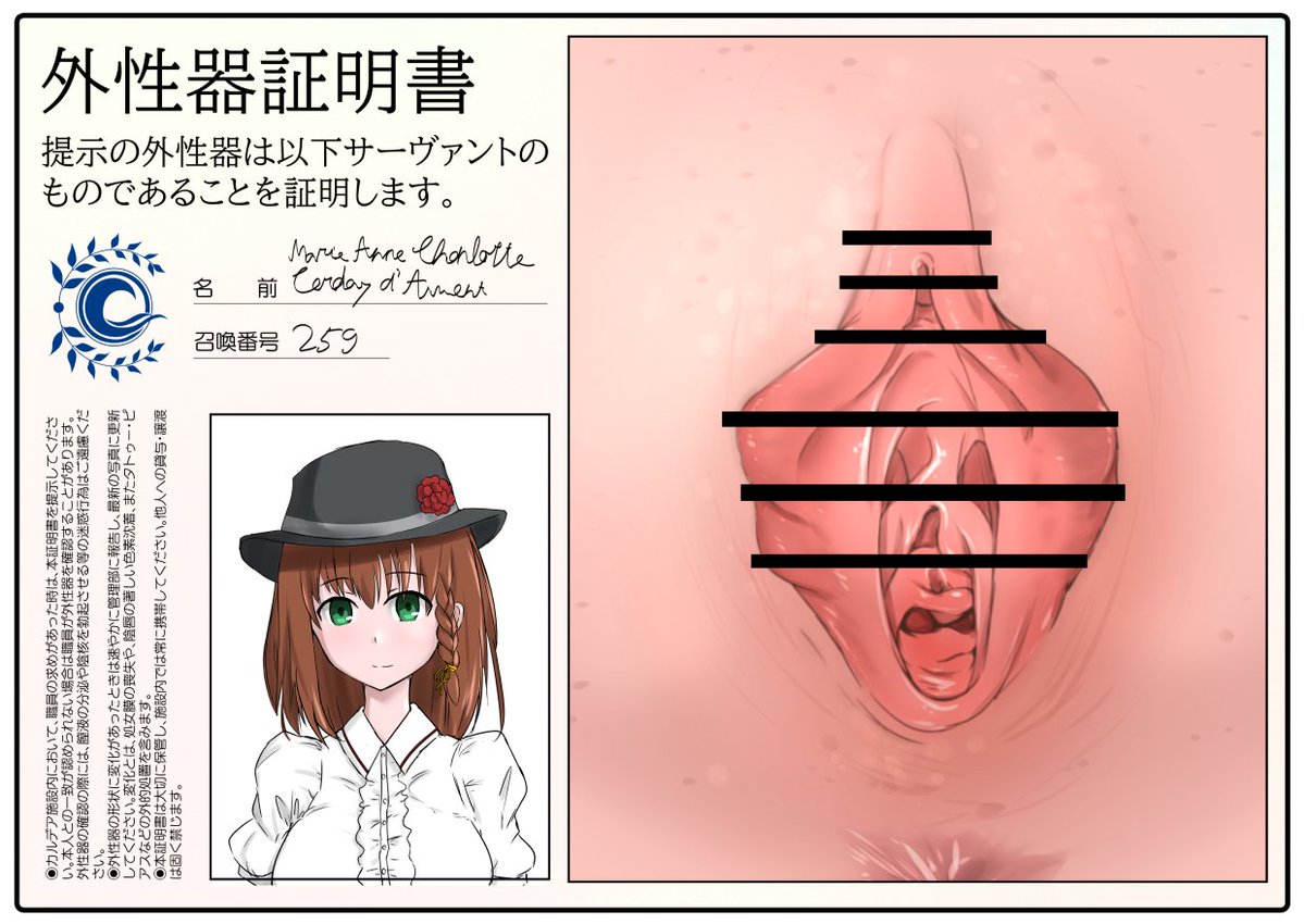 外性器証明書 