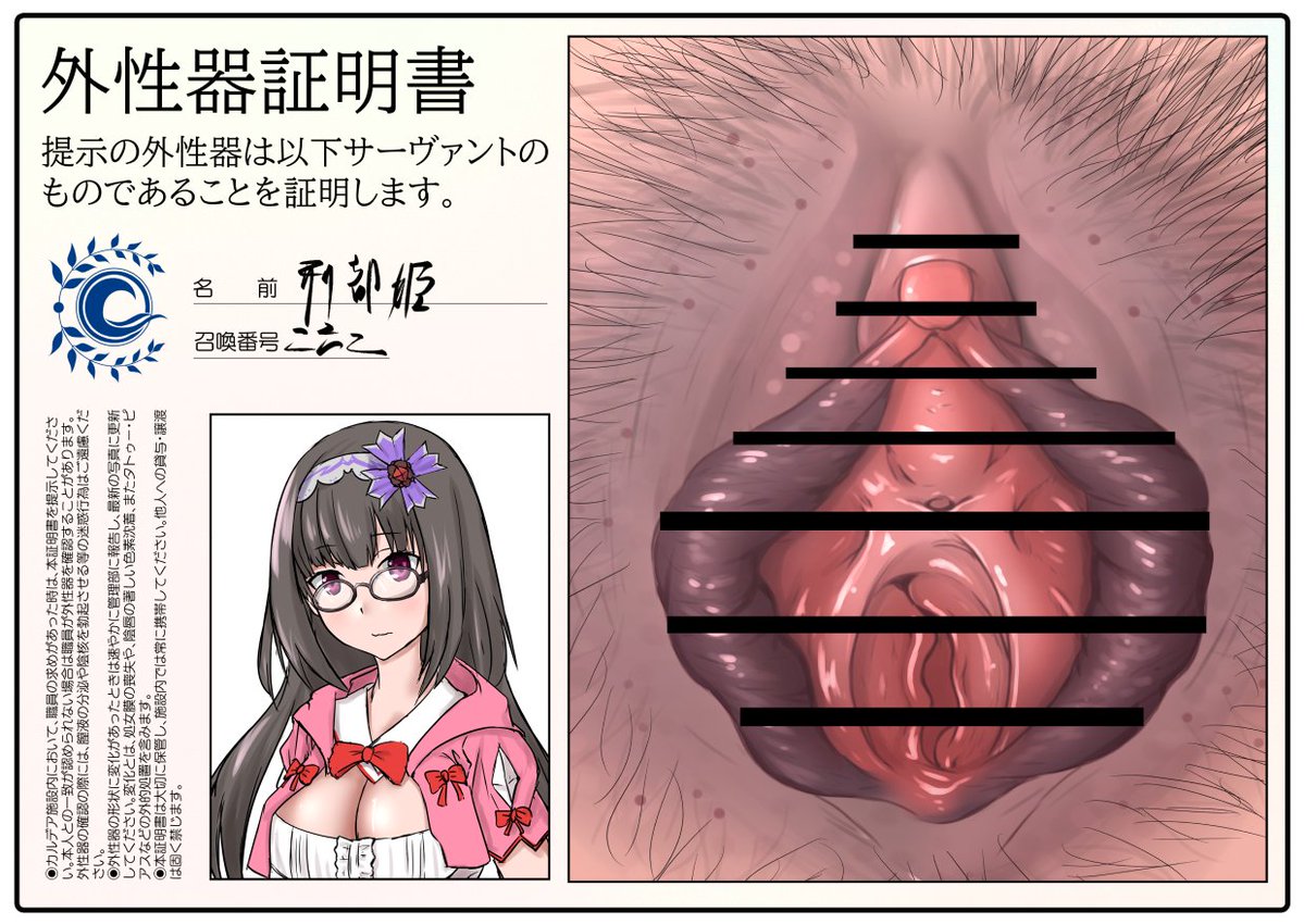 外性器証明書 