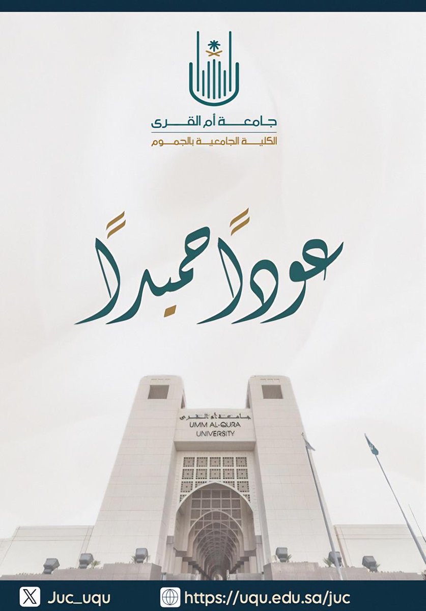 الكلية الجامعية في محافظة الجموم (@juc_uqu) on Twitter photo 