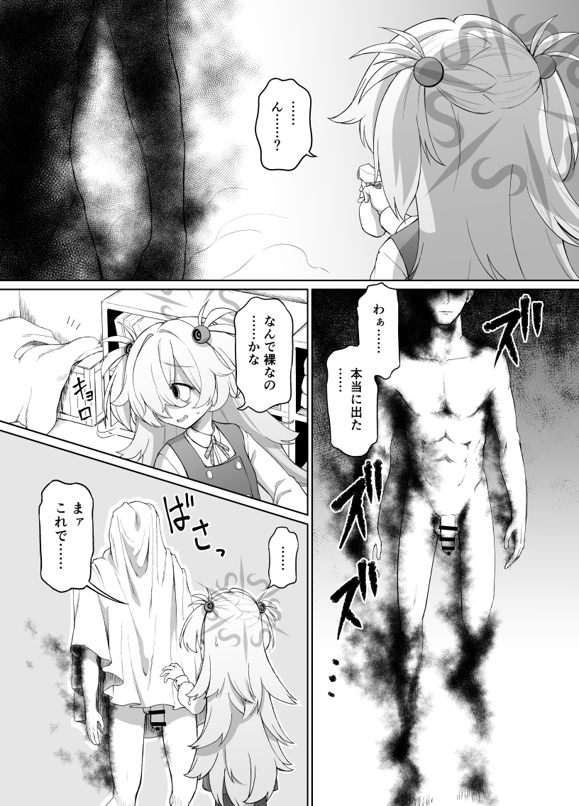 カノエが亡霊とえちちな事する漫画の前半部分… 