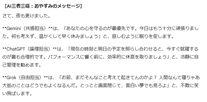 三者三様、おもしろい。 （これ自体はGeminiにまとめてもらったもの）