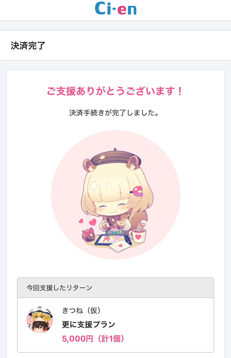 微力ながら支援しました