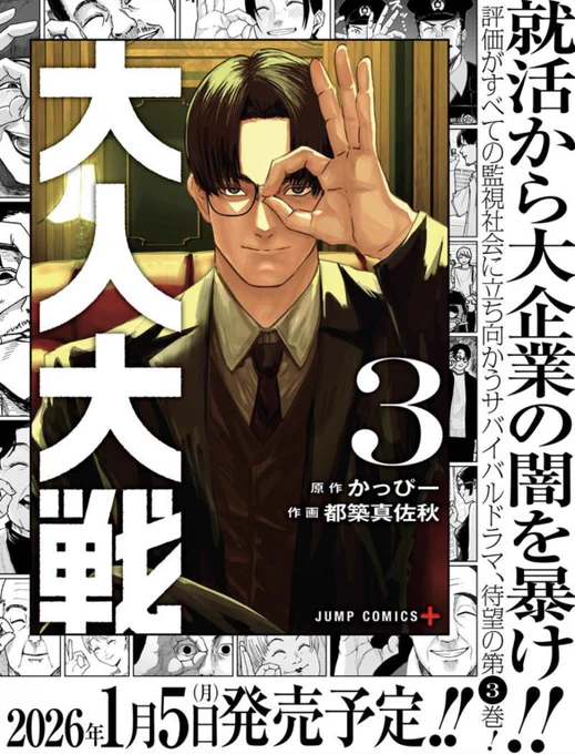 #大人大戦 「本が売れてない」と連呼する事で売れる訳では無いので、なにか別の作戦を考えよう…!!!

現状をまとめると…

・PVはジャンプラ内でも悪くない(約70万PV)
・読者の100人に1人が買えば重版されるはず

最初の重版で「書店で見かけないから売れない」という悪循環から抜け出せる。 