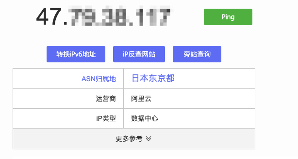 你买的“日本VPS”，其实是披着独立马甲的阿里云海外资源（特别提醒：如果你最在乎隐私安全，这点要掂量清楚）

最近我看首页有人推这个